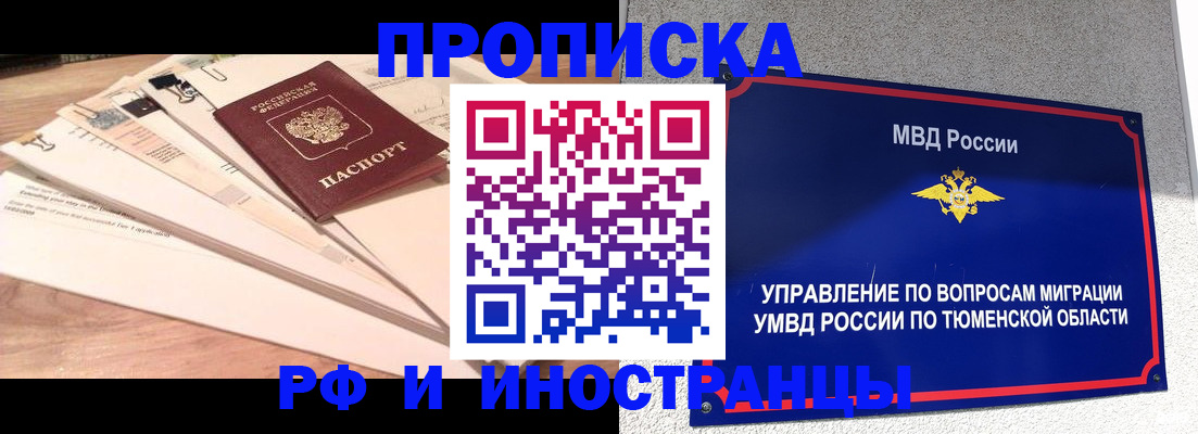 временная регистрация поиск в Куртамыше