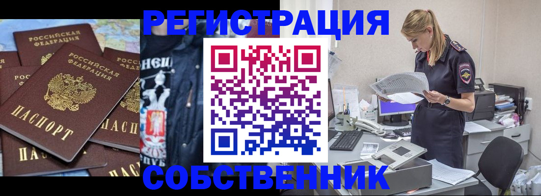временная регистрация в Куртамыше
