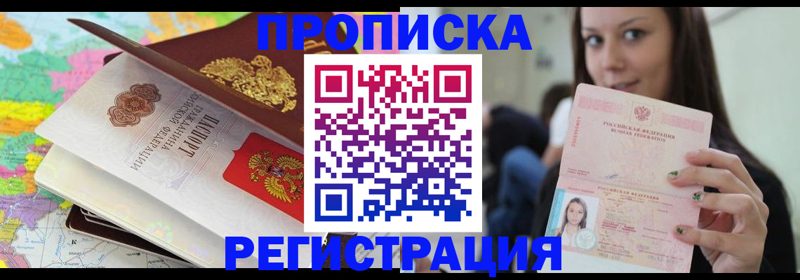 прописка ребенка в Куртамыше