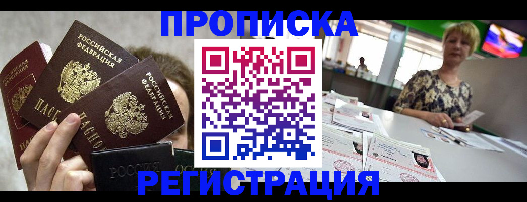 прописка в Куртамыше