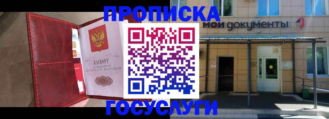 прописка от собственника в Куртамыше