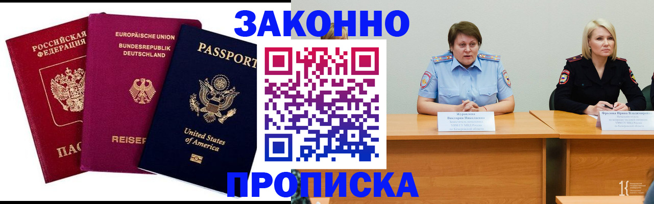 прописка регистрация в Куртамыше