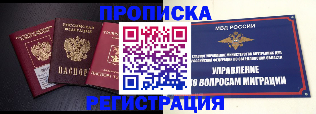 временная регистрация недорого в Куртамыше